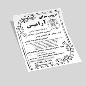 تراکت سیاه سفید A5 یکرو